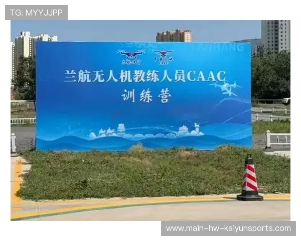 比赛日场馆内无人机拍摄许可与空域管理规则，无人机表演空域申请